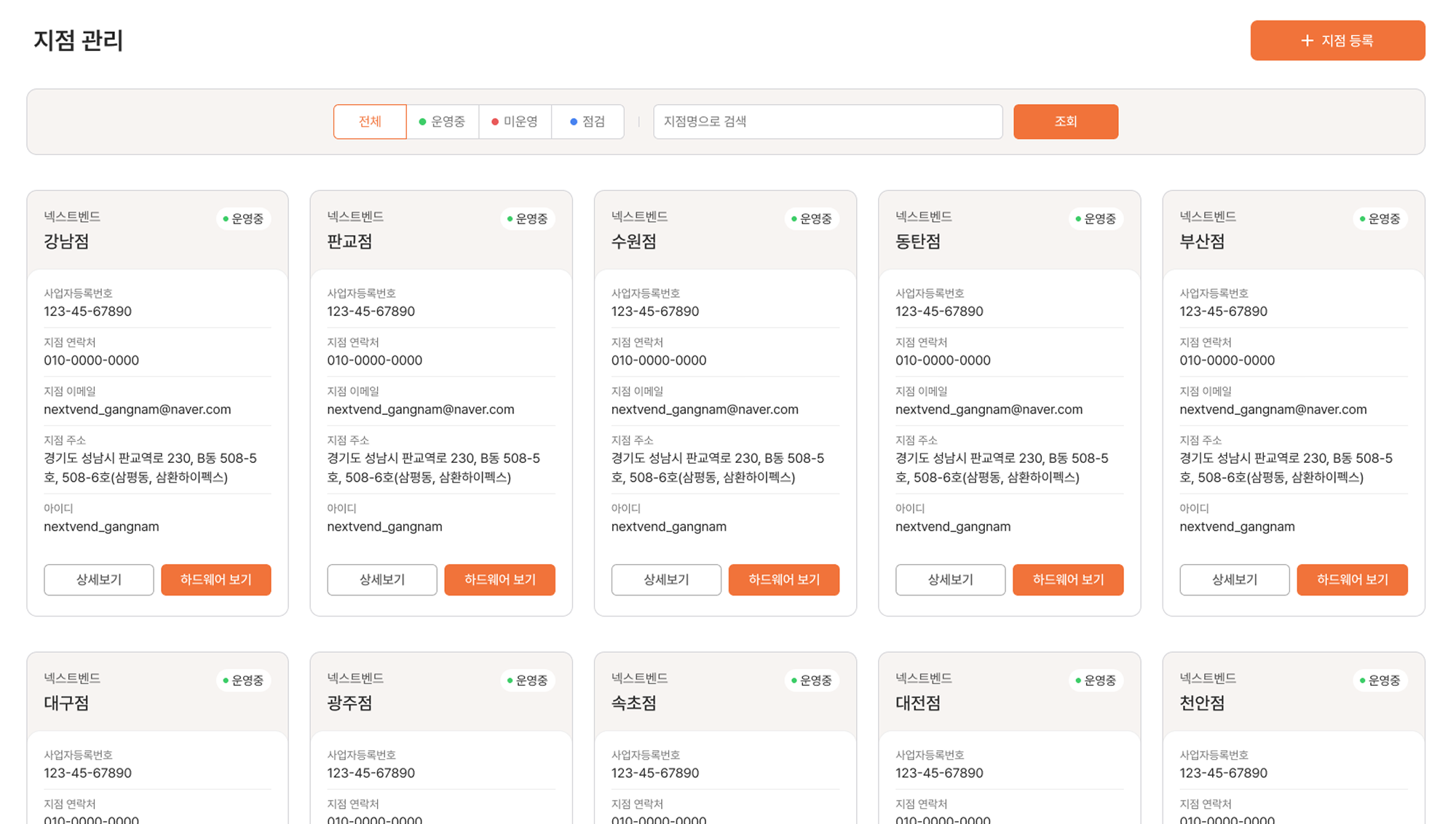 지점 관리 화면