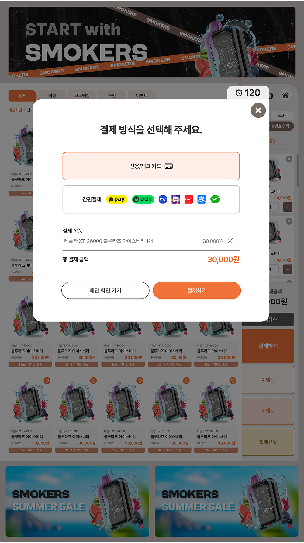 다양한 결제방식